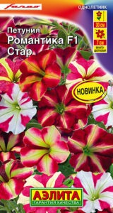 Петуния Романтика F1 стар