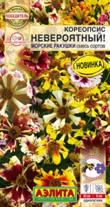 Кореопсис Невероятный! морские ракушки, смесь сортов