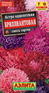 Астра Бриллиантовая, смесь окрасок 0,2г