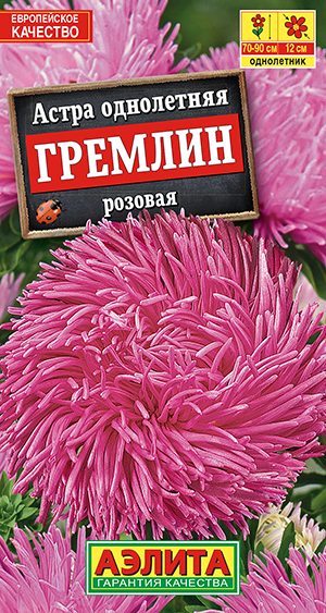 Астра Гремлин розовая 0,2г