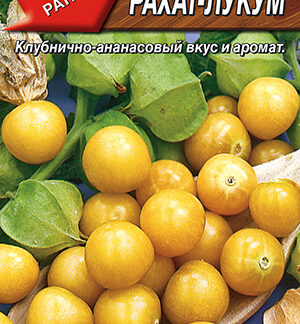 Физалис Рахат-лукум 0,2г