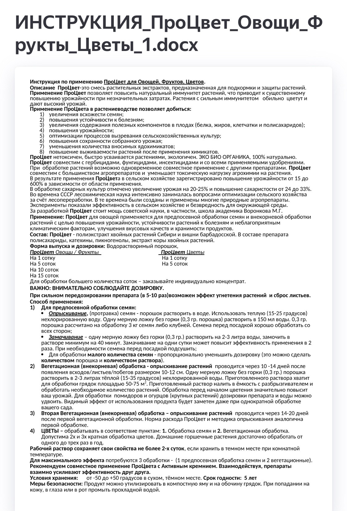 ПроЦвет
Марка П — изображение 2