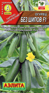 Огурец Без шипов F1