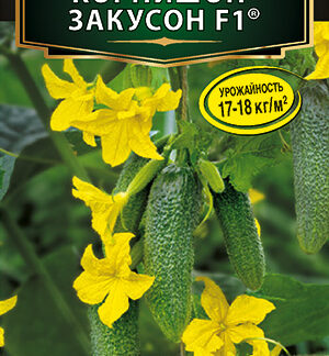 Огурец Корнишон-закусон F1