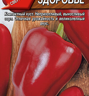Перец сладкий Здоровье