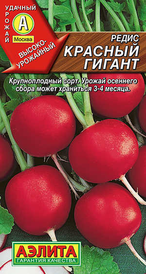 Редис Красный гигант