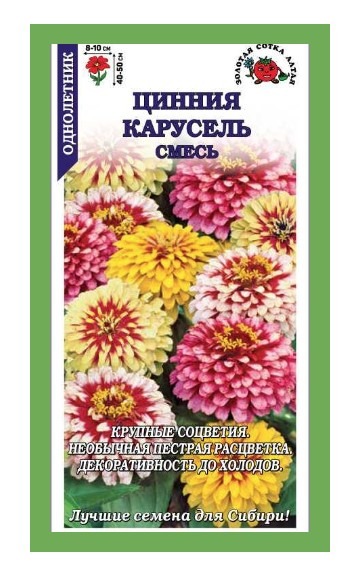 Цинния Карусель