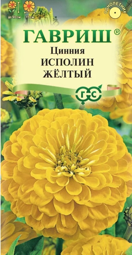 Цинния Исполин желтый