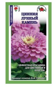 Цинния Лунный Камень