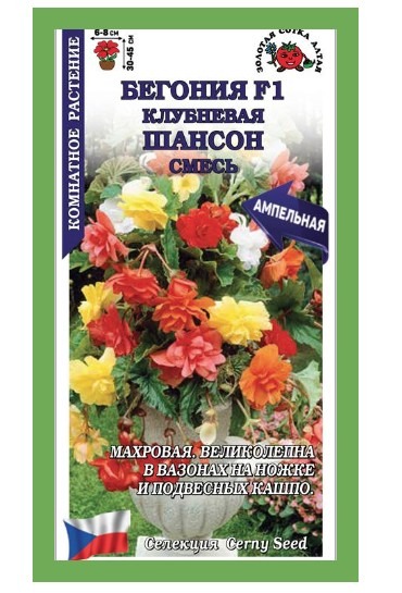 Бегония Шансон F1 смесь /Сотка
