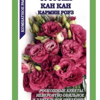 Эустома Кан Кан Кармин Роуз /Сотка