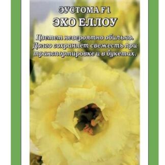Эустома Эхо Еллоу F1