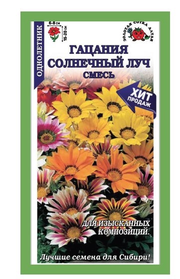 Гацания Солнечный луч смесь