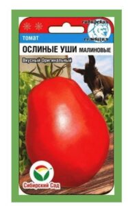 Томат Ослиные Уши МАЛИНОВЫЕ
