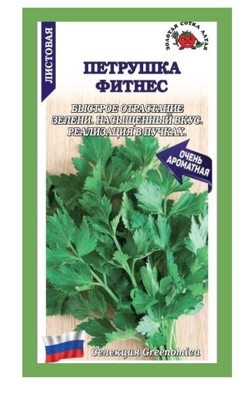 Петрушка листовая Фитнес