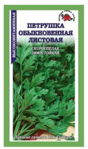 Петрушка листовая Обыкновенная /Сотка/ 2г