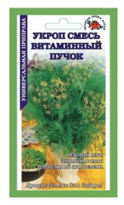 Укроп Витаминный пучок смесь