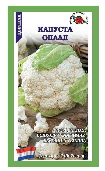Капуста цветная Опаал /Сотка