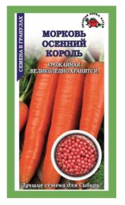 Морковь Осенний король (гранулы) /Сотка