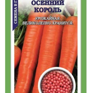 Морковь Осенний король (гранулы) /Сотка