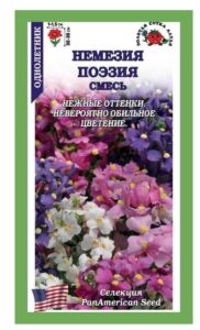 Немезия Поэзия смесь