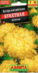 Астра Букетная желтая