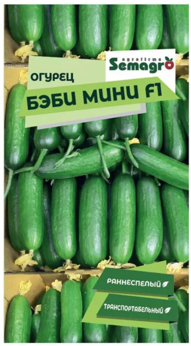 Огурец Бэби Мини F1