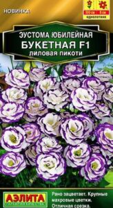 Эустома Юбилейная букетная F1 махровая лиловая пикоти