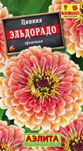 Цинния Эльдорадо 0,3г