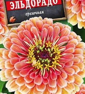 Цинния Эльдорадо 0,3г