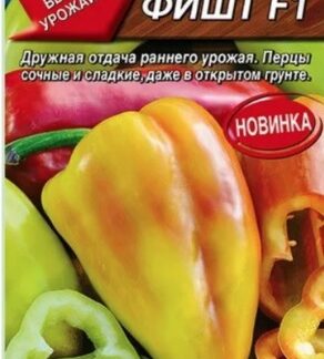 Перец сладкий Фишт F1