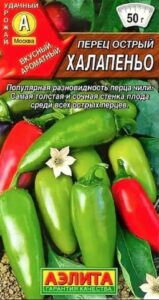 Перец острый Халапеньо