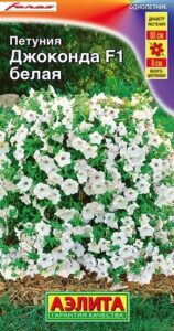 Петуния Джоконда F1 белая