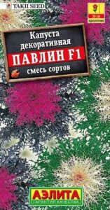 Капуста декоративная Павлин F1, смесь сортов