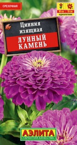 Цинния Лунный камень