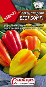 Перец сладкий Бест Бой F1