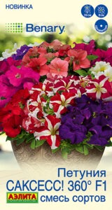 Петуния САКСЕСС! 360° F1, смесь сортов