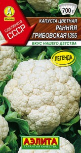 Капуста цветная Ранняя Грибовская 1355