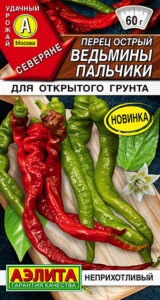 Перец острый Ведьмины пальчики F1