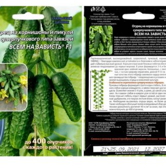 Семена Огурец Всем на зависть F1