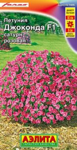 Петуния Джоконда F1 сатурн розовая
