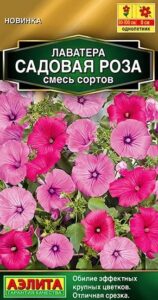 Лаватера Садовая роза, смесь сортов