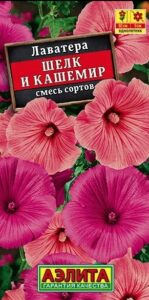 Лаватера Шелк и кашемир, смесь сортов