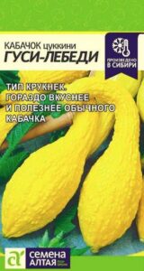 Кабачок цуккини Гуси-Лебеди 1г