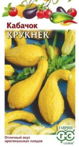 Кабачок Крукнек