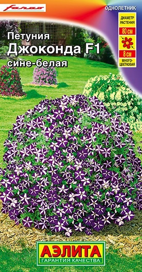 Петуния Джоконда F1 сине-белая