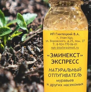 "ЭМИНЕКСТ ЭКСПРЕСС" натуральный отпугиватель муравьев и других насекомых, 0,2 л