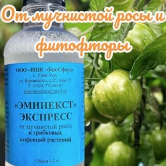 ЭМИНЕКСТ ЭКСПРЕСС от мучнистой росы и грибковых инфекций растений