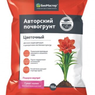 Грунт Авторский цветочный 10л Биомастер