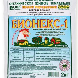Удобрение Бионекс–1 – 2 кг